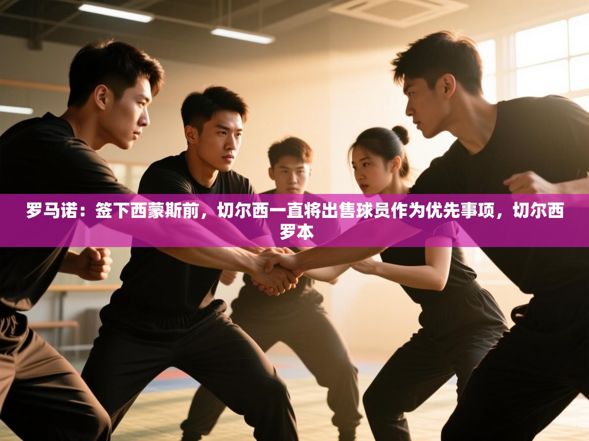 罗马诺：签下西蒙斯前，切尔西一直将出售球员作为优先事项，切尔西 罗本  第2张