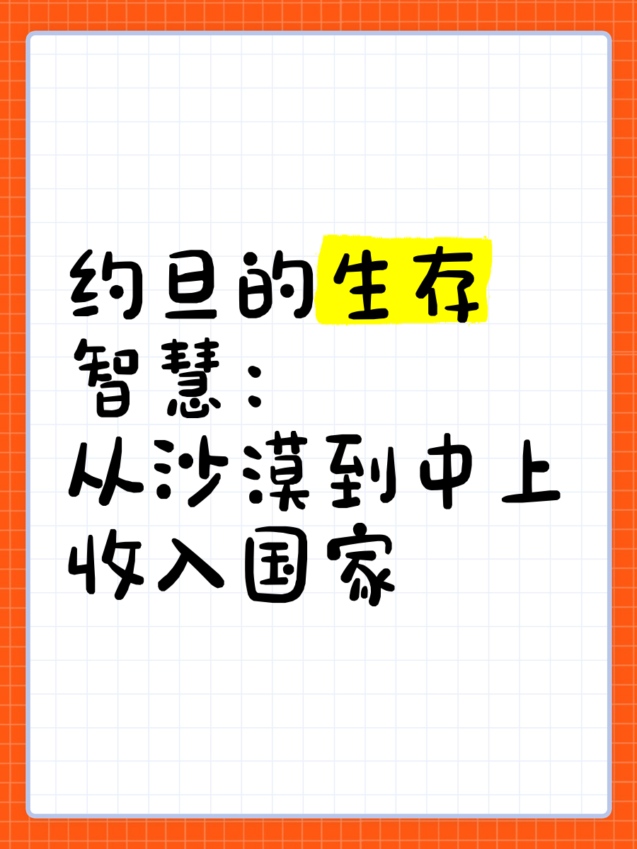 aoa体育官网-沙特阿拉伯负约旦，简致真抱负中国的简单介绍