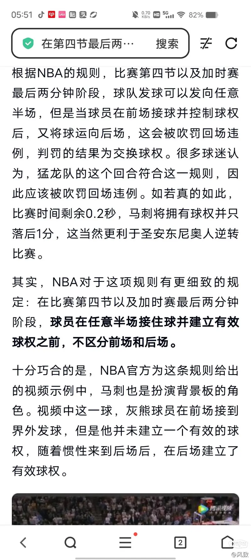 NBA总决赛现疑似裁判失误